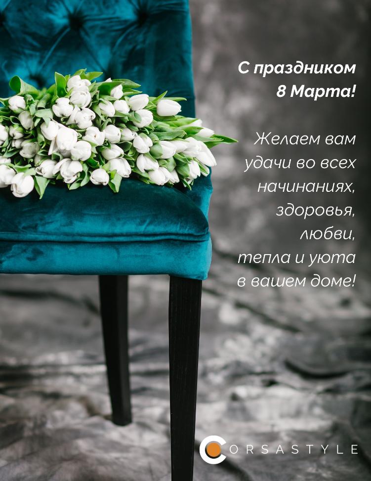 С праздником 8 Марта! С праздником 8 Марта!
