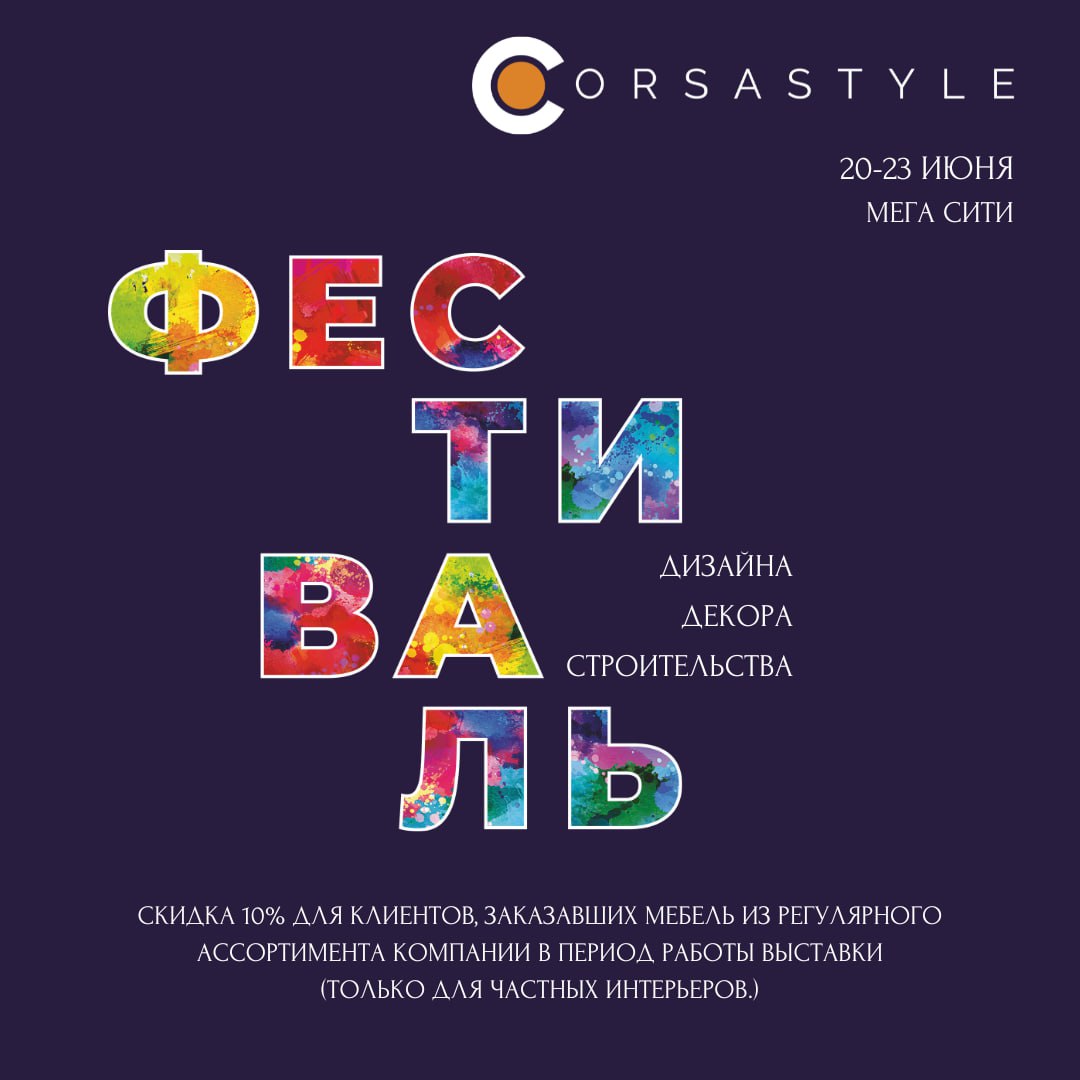 ДОМ FEST в Самаре - приглашаем на наш стенд! ДОМ FEST в Самаре - приглашаем на наш стенд!